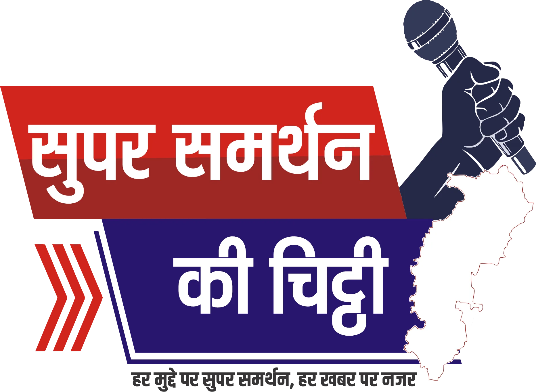 super samarthan ki chitthi